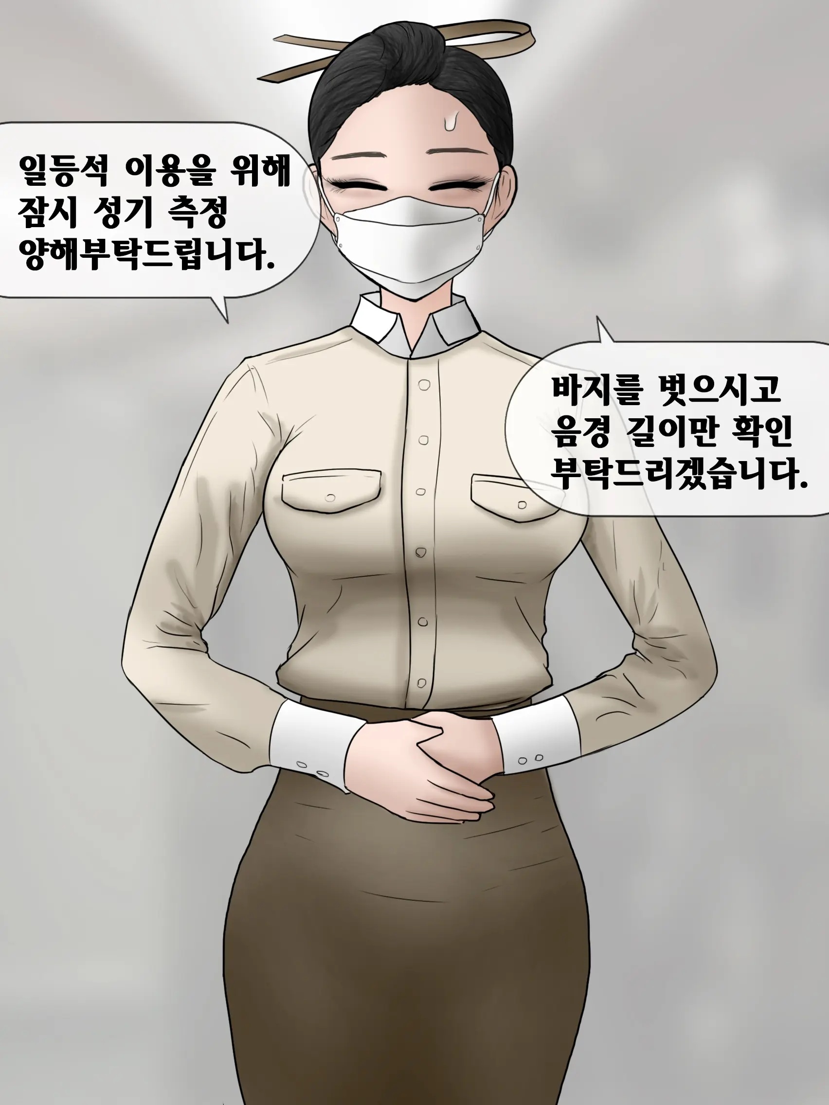 꼬추크기로 좌석이 결정되는 만화